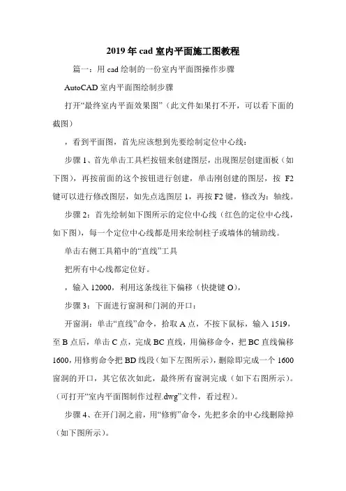 2019年cad室内平面施工图教程.doc
