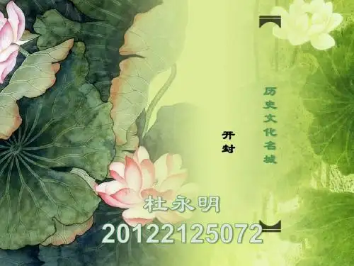 历史文化名城——开封