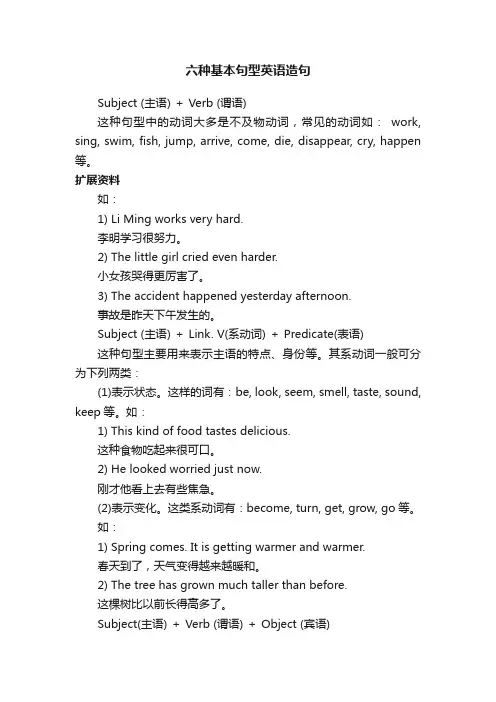 六种基本句型英语造句