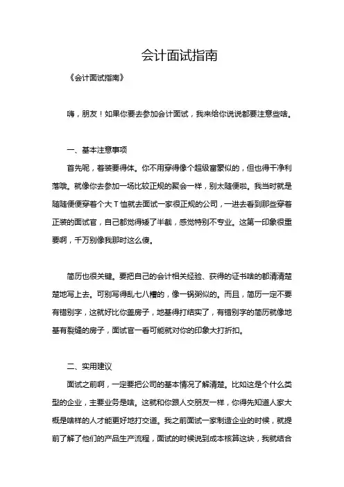 会计面试指南