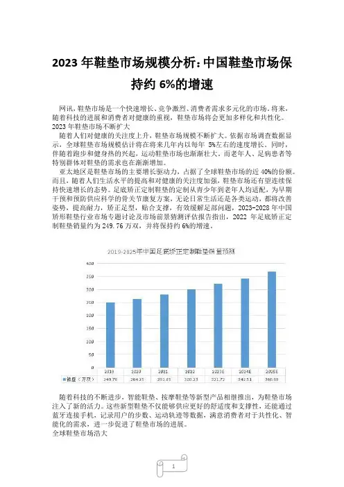 2023年鞋垫市场规模分析：中国鞋垫市场保持约6%的增速_5