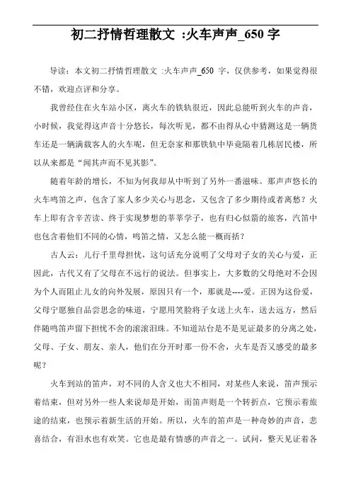 初二抒情哲理散文 -火车声声_650字