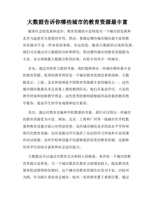 大数据告诉你哪些城市的教育资源最丰富