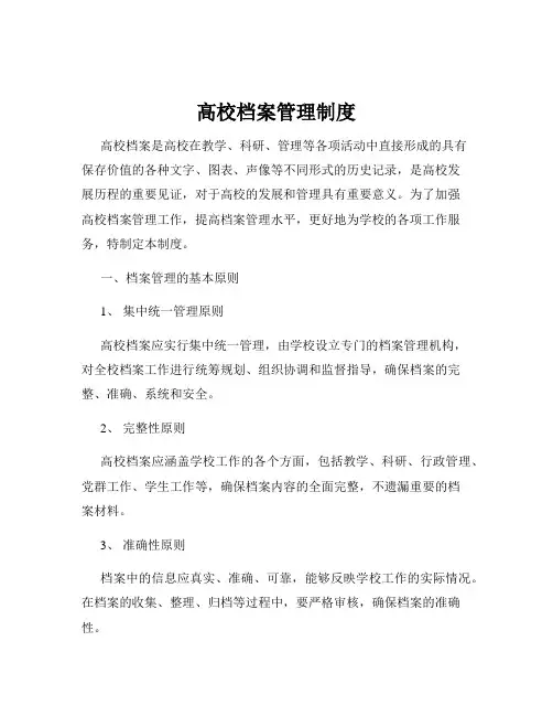高校档案管理制度