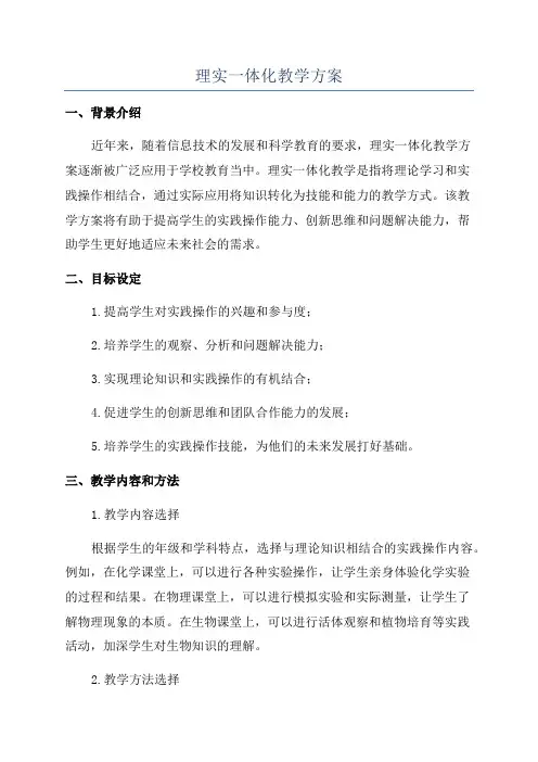 理实一体化教学方案