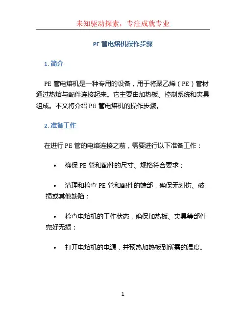 PE管电熔机操作步骤