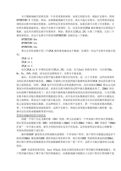 ZEMAX中文说明3.doc