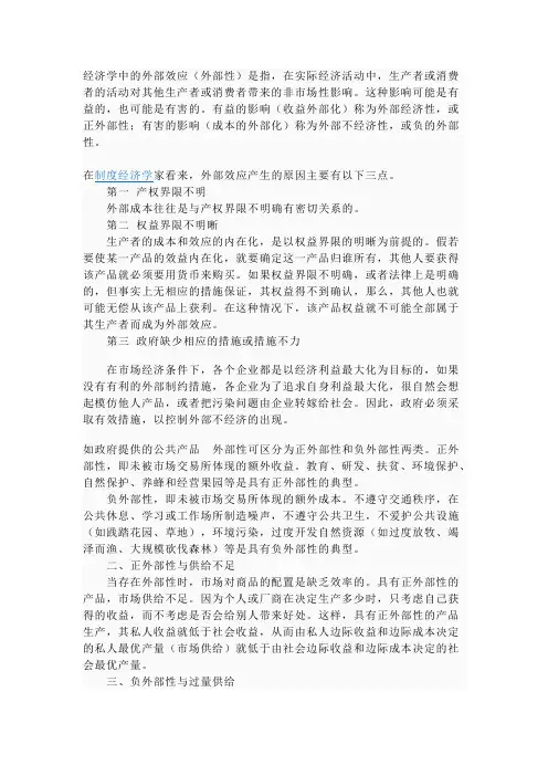 经济学中的外部效应