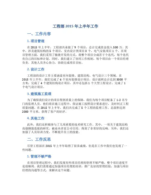 工程部2015年上半年工作总结