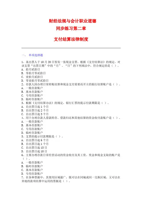 财经法规及会计职业道德第二章题目和答案