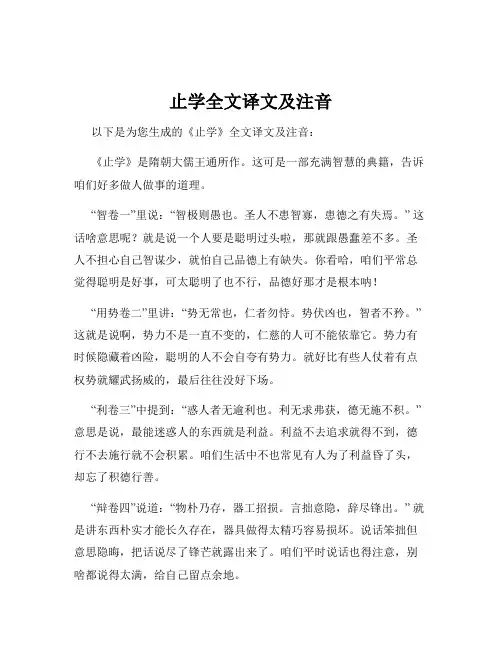 止学全文译文及注音