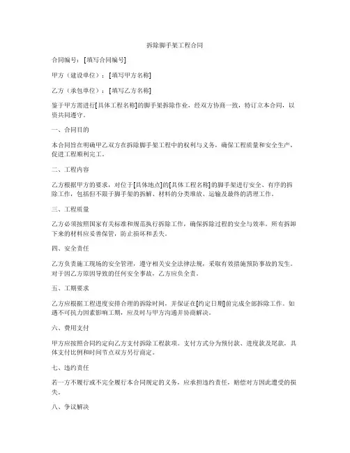 拆除脚手架工程合同