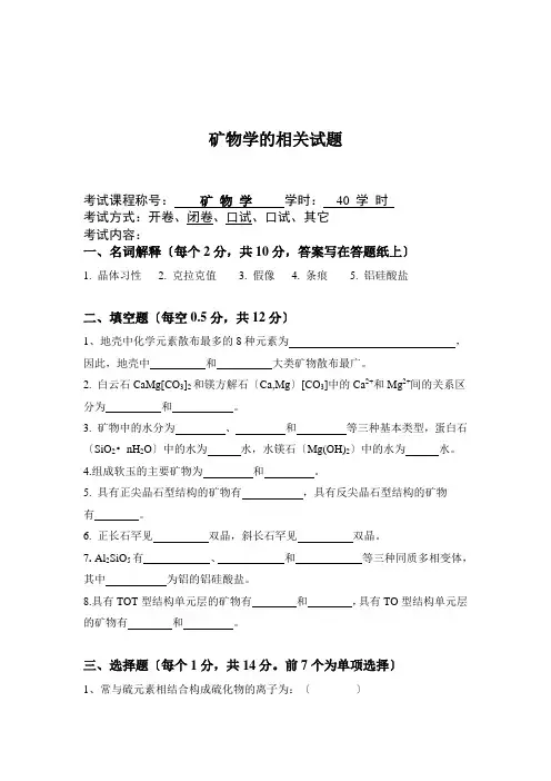 矿物学的相关试题