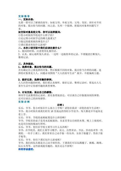 五年级下册《语文园地1》+口语交际1+知识点+练习