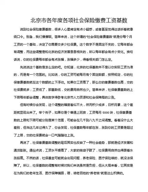 北京市各年度各项社会保险缴费工资基数