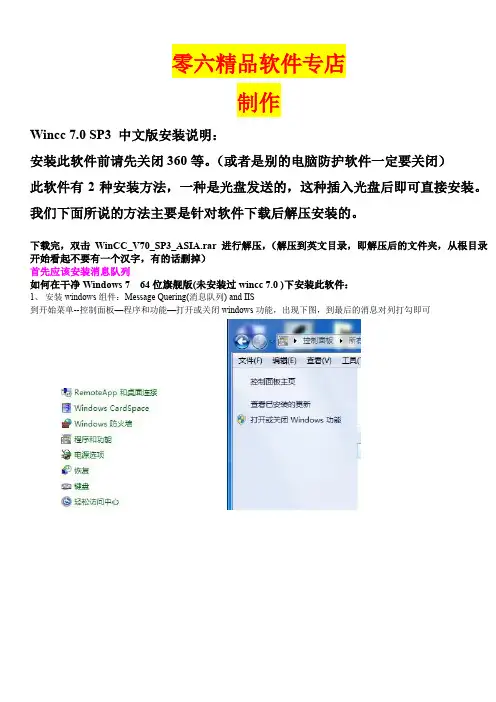 wincc7.0破解详细安装说明