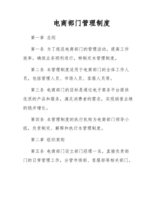 电商部门管理制度