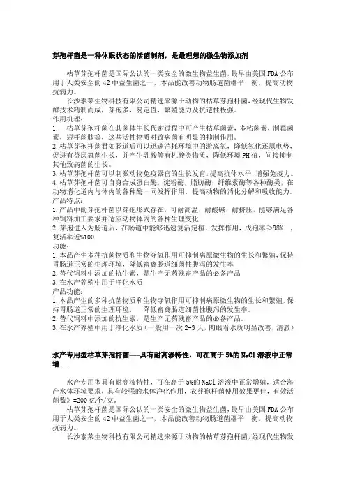 芽孢杆菌——最理想的微生物添加剂