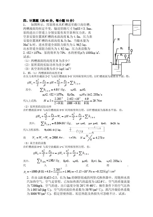 华南理工大学851化工原理计算题汇总.