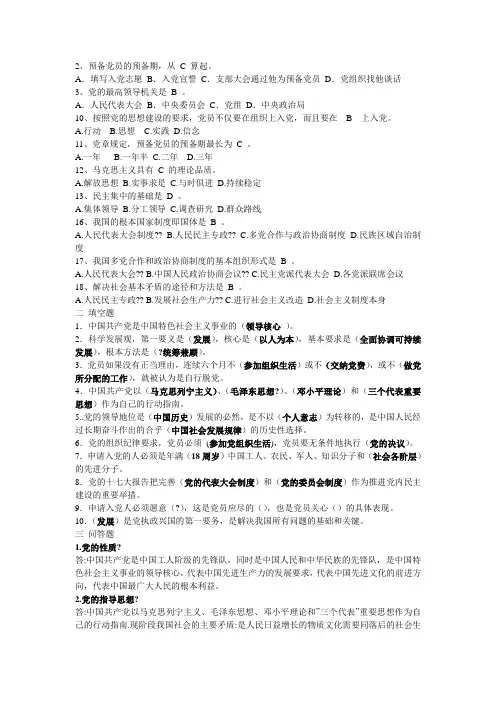 党章考试重点
