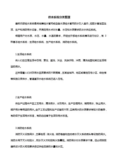 供水系统分类整理
