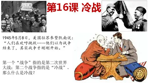 第16课  冷战  课件(69张PPT)