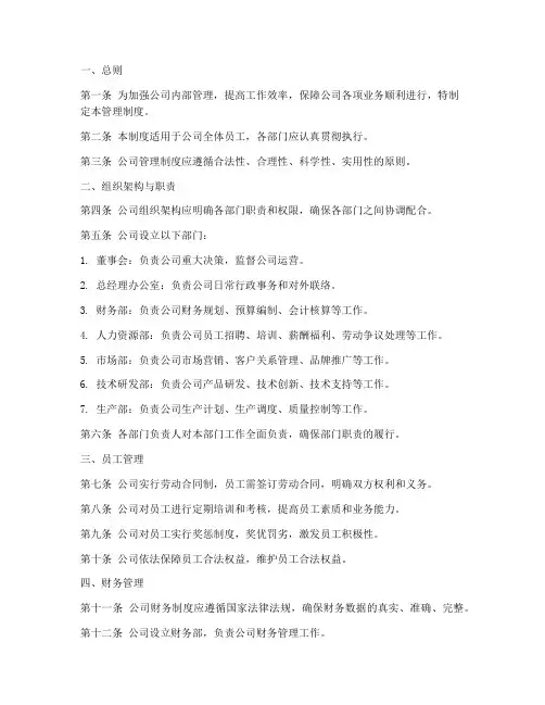 公司管理制度草案