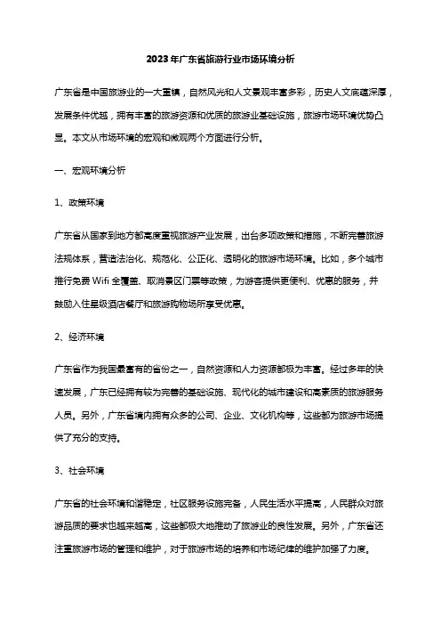 2023年广东省旅游行业市场环境分析