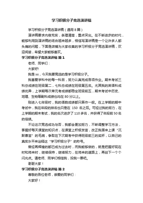 学习积极分子竞选演讲稿