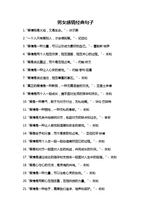 男女感情经典句子