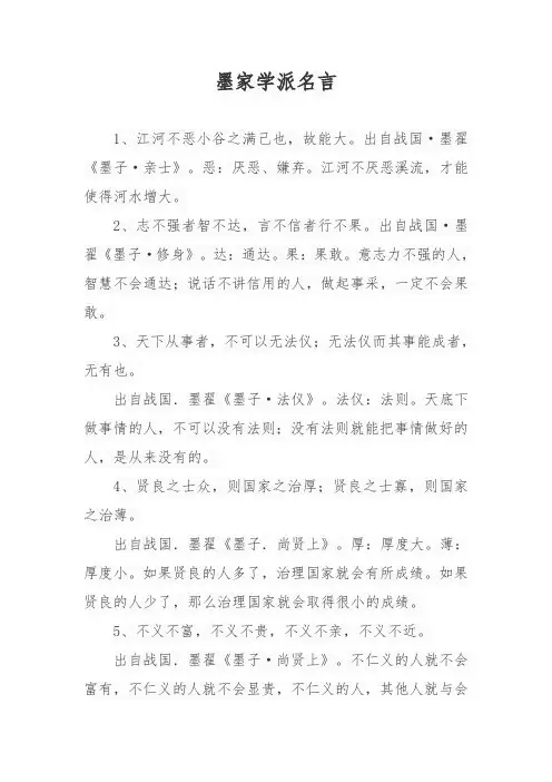 墨家学派名言