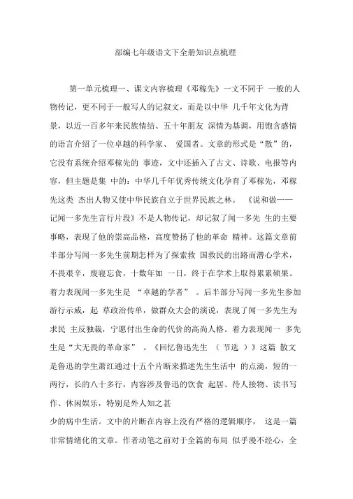 部编七年级语文下全册知识点梳理
