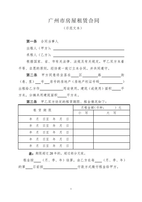 广州市房屋租赁合同(2018年版本)