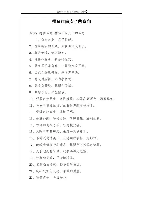 描写江南女子的诗句