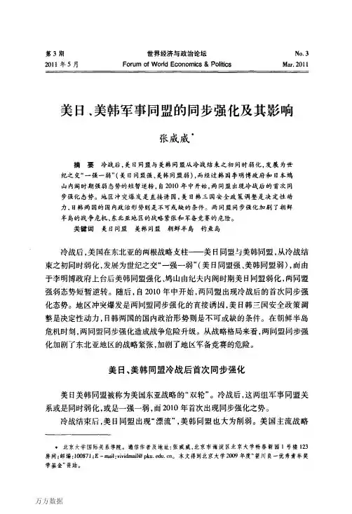 美日、美韩军事同盟的同步强化及其影响