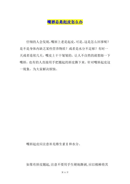 嘴唇总是起皮怎么办