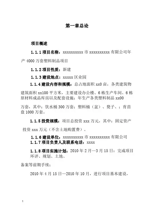 塑料制品项目建议书