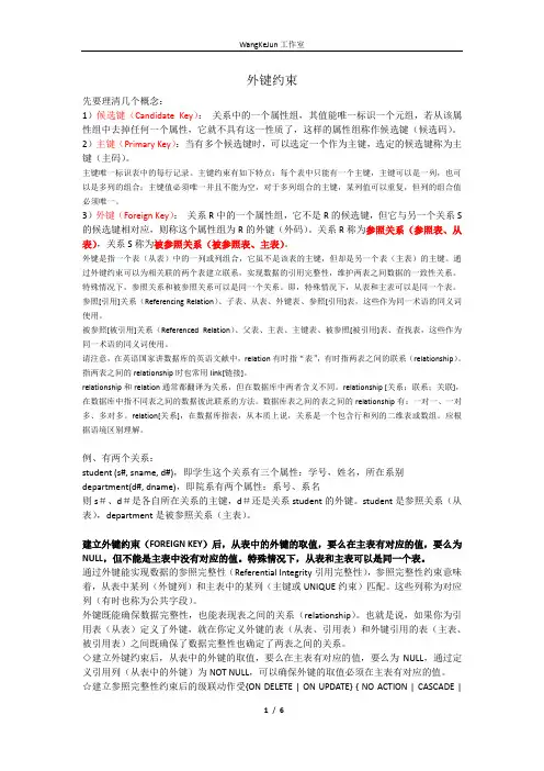 外键约束(20171015)