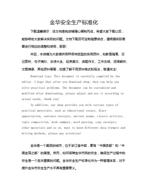 金华安全生产标准化