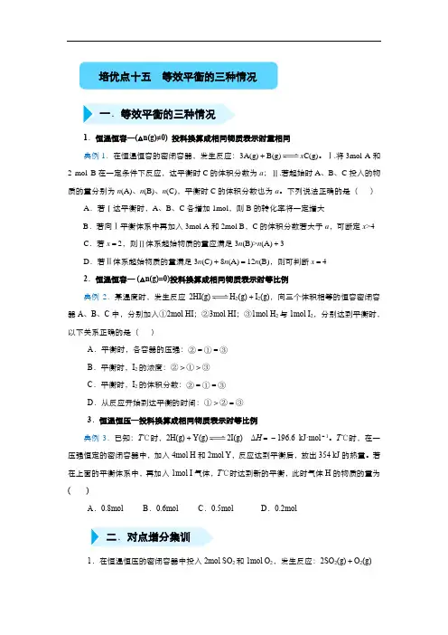 2020届高三化学精准培优专练：十五 等效平衡的三种情况 Word版含答案