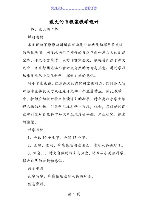 最大的书教案教学设计