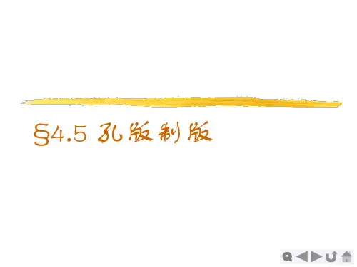丝网印刷工艺