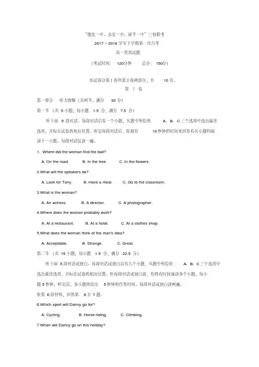 福建省德化一中、永安一中、漳平一中2017-2018学年高一下学期第一次联考(4月)英语试题Word版含答案