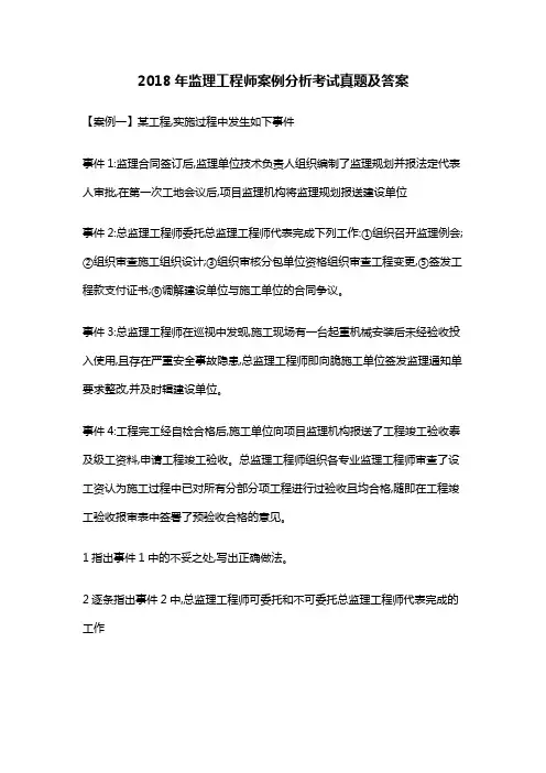 监理工程师案例分析考试真题及答案