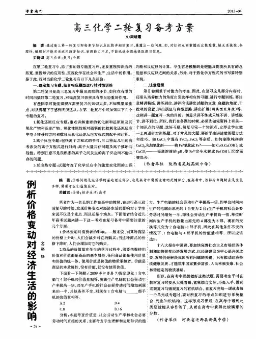 高三化学二轮复习备考方案