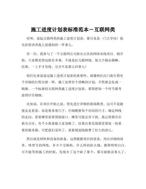施工进度计划表标准范本-互联网类