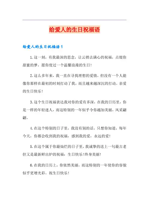 给爱人的生日祝福语
