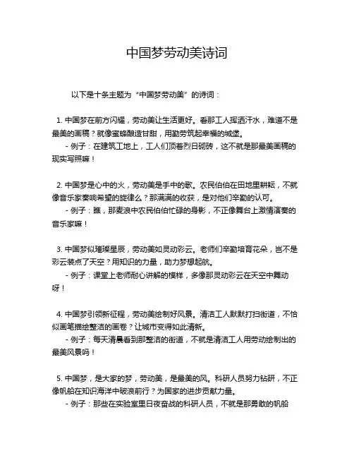 中国梦劳动美诗词