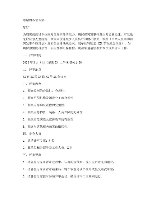 专项应急预案邀请专家评审