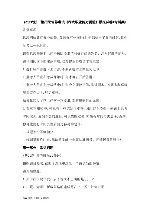 2017江西政法干警考试行测模拟试题与参考答案(专科类)